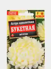 Семена Астра однолетнее "Букетная" желтая 0,2 гр. ООО "Агрофирма АЭЛИТА"