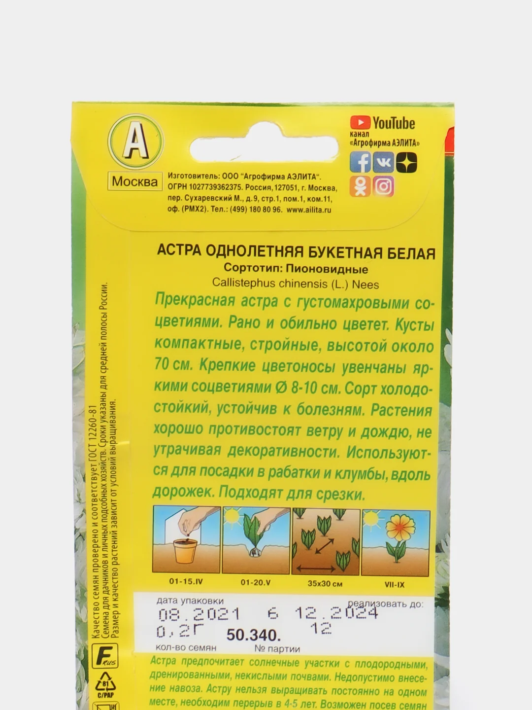 Семена Астра однолетняя "Букетная" белая 0,2 гр. ООО "Агрофирма АЭЛИТА"