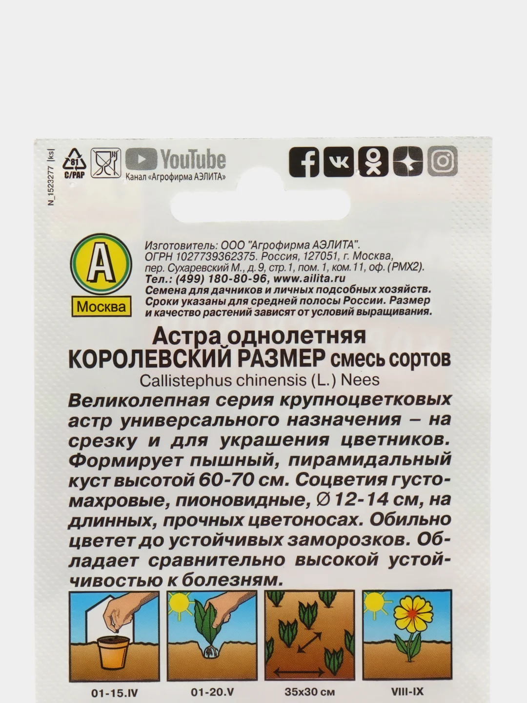 Семена Астра однолетняя "Королевский размер" смесь сортов 0,1 гр. ООО "Агрофирма АЭЛИТА"