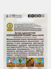 Семена Астра однолетняя "Королевский размер" смесь сортов 0,1 гр. ООО "Агрофирма АЭЛИТА"