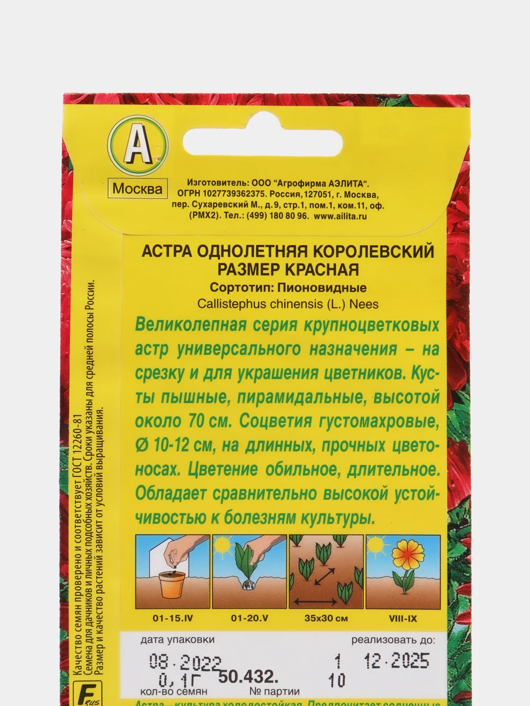 Семена Астра однолетняя "Королевский размер" красная 0,1 гр. ООО "Агрофирма АЭЛИТА"