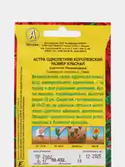 Семена Астра однолетняя "Королевский размер" красная 0,1 гр. ООО "Агрофирма АЭЛИТА"