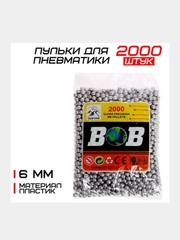Пульки 6 мм, 2000 шт. пластиковые для пневматических пистолетов, шарики, цвет серебристый