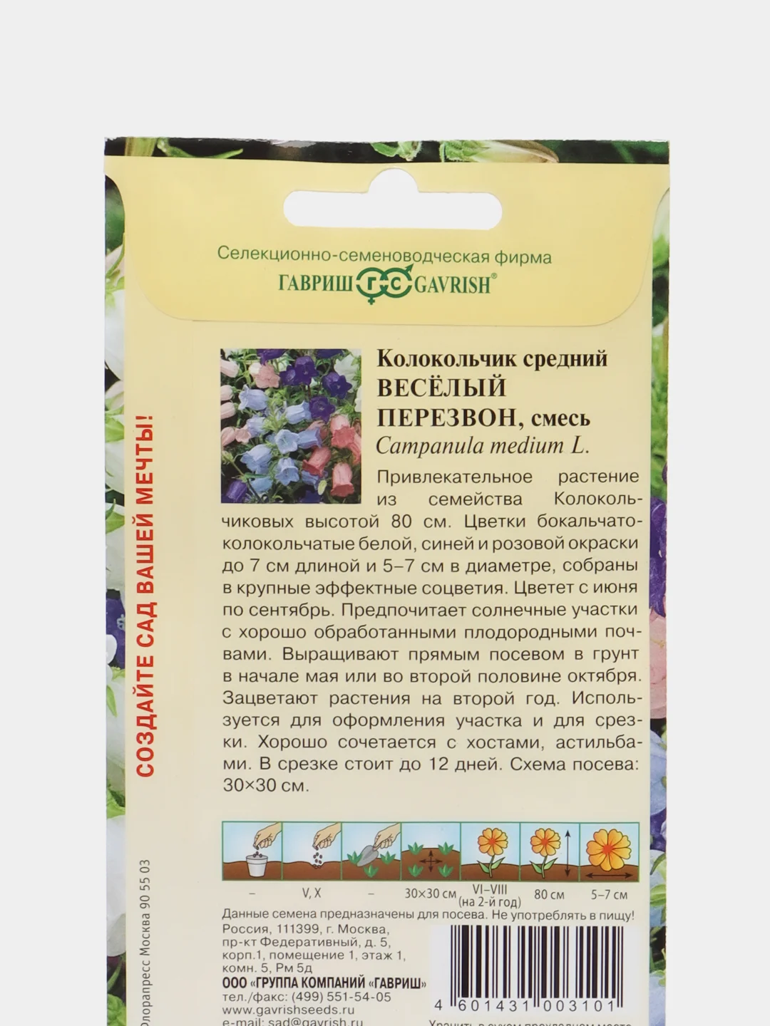 Семена Колокольчик "Веселый перезвон" средний, смесь, ООО "ГАВРИШ"