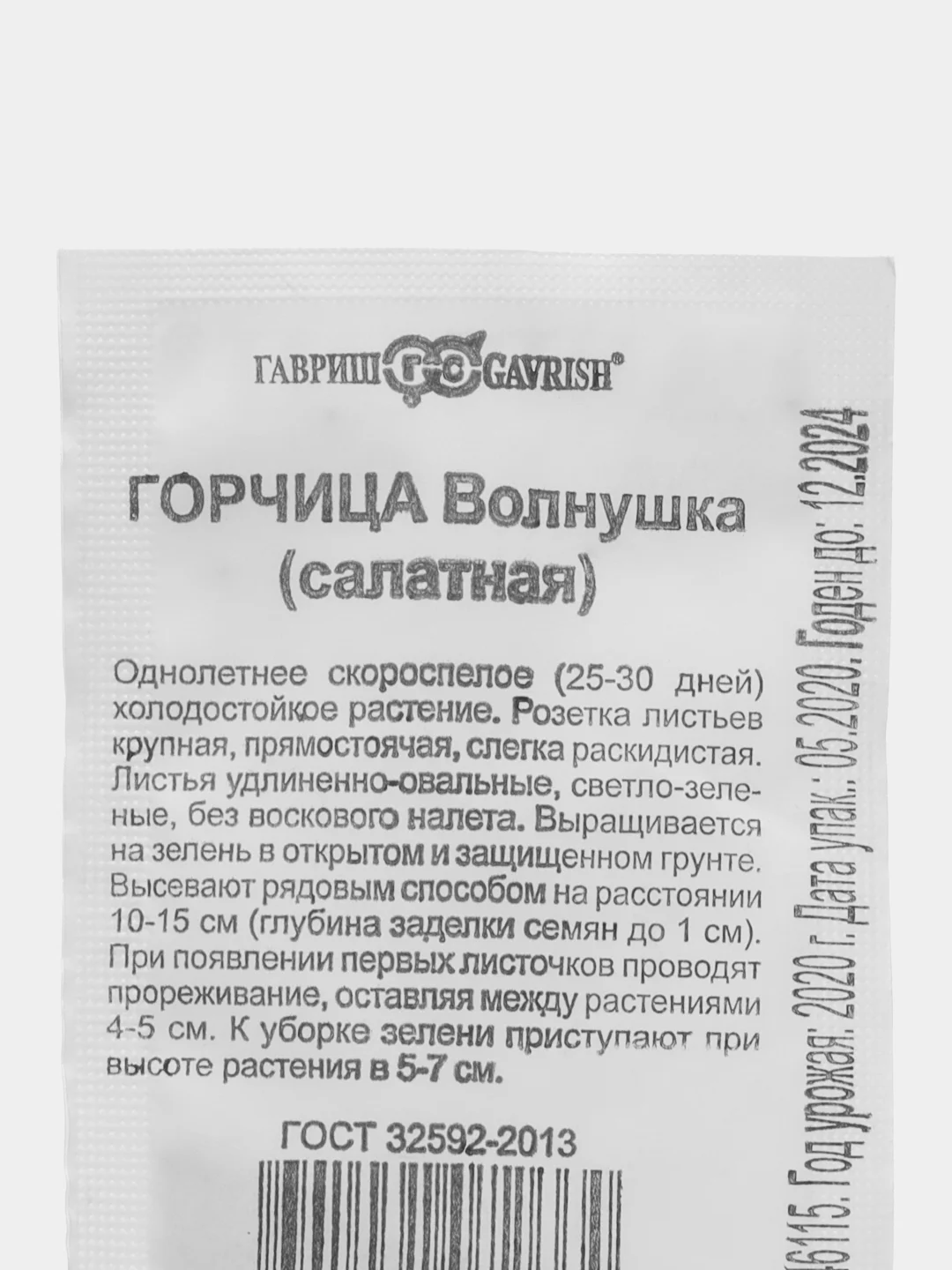 Семена Горчица Волнушка (салатная), 1 гр, ООО "Гавриш"