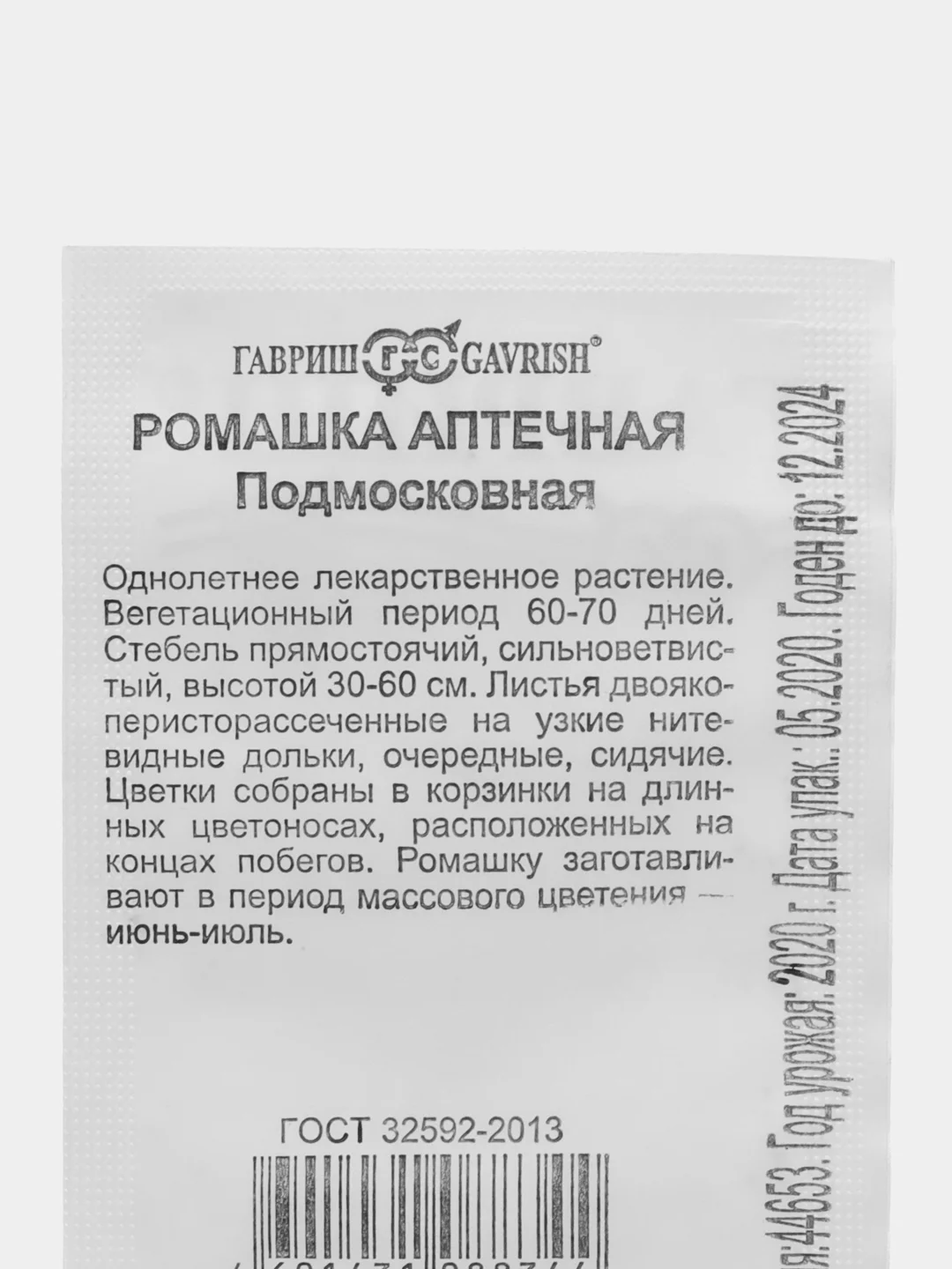 Семена "Ромашка АПТЕЧНАЯ Подмосковная", 0,1 г, ООО"Гавриш"