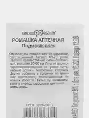 Семена "Ромашка АПТЕЧНАЯ Подмосковная", 0,1 г, ООО"Гавриш"
