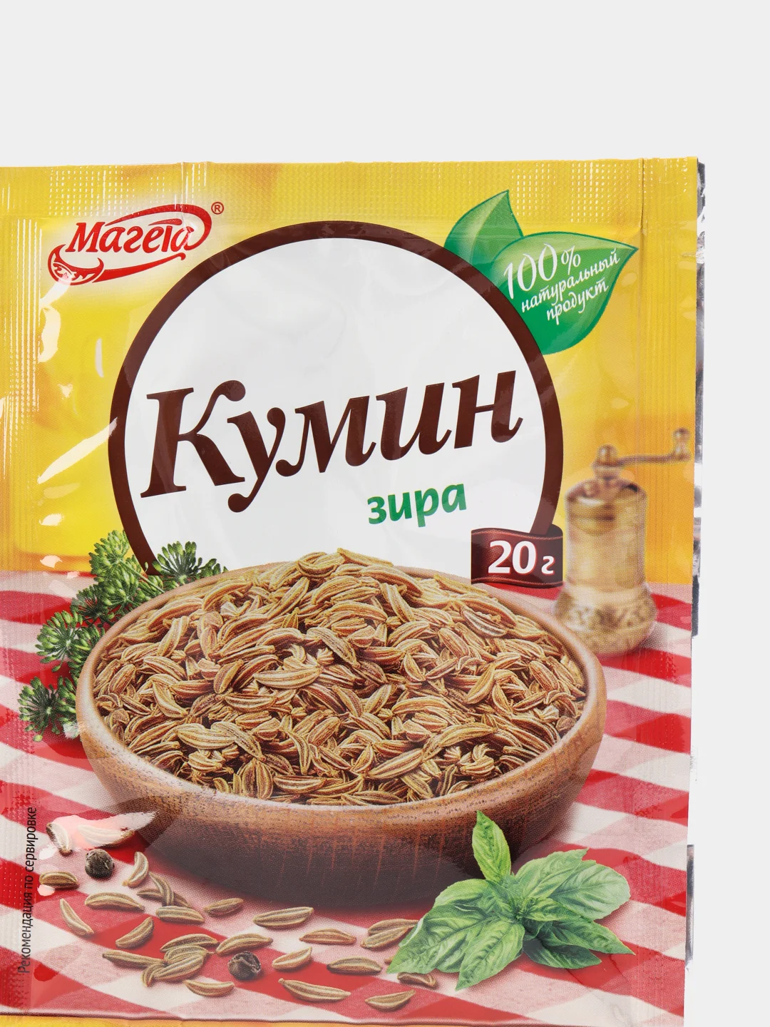 Кумин (зира), Магета, 20 гр