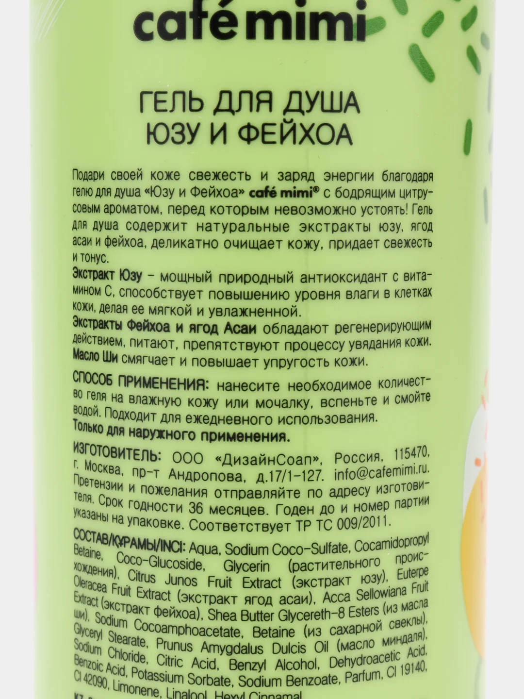 Гель для душа "Юзу и фейхоа"
