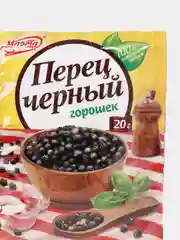 Перец черный горошек, Магета, 20 гр