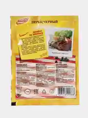 Перец черный горошек, Магета, 20 гр
