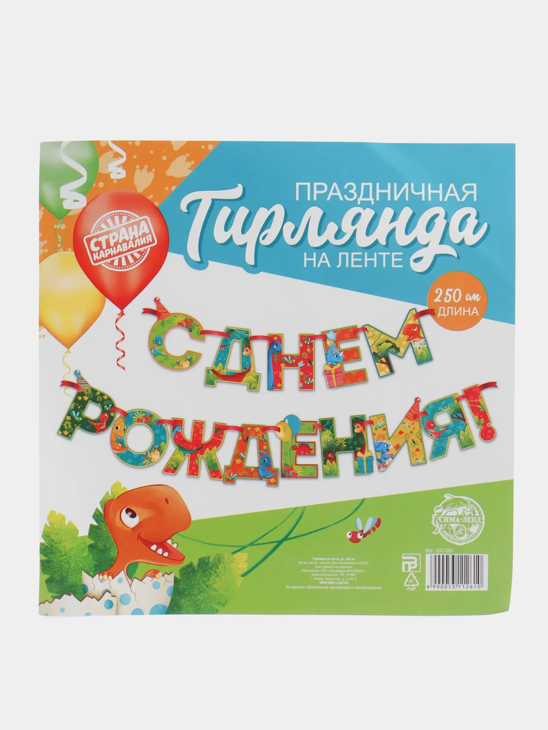 Аметистовый гирлянда для праздника (день рождения, юбилей, свадьба, дембель, гендерпати)