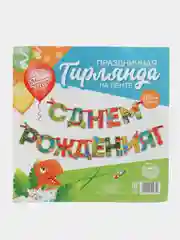 Аметистовый гирлянда для праздника (день рождения, юбилей, свадьба, дембель, гендерпати)