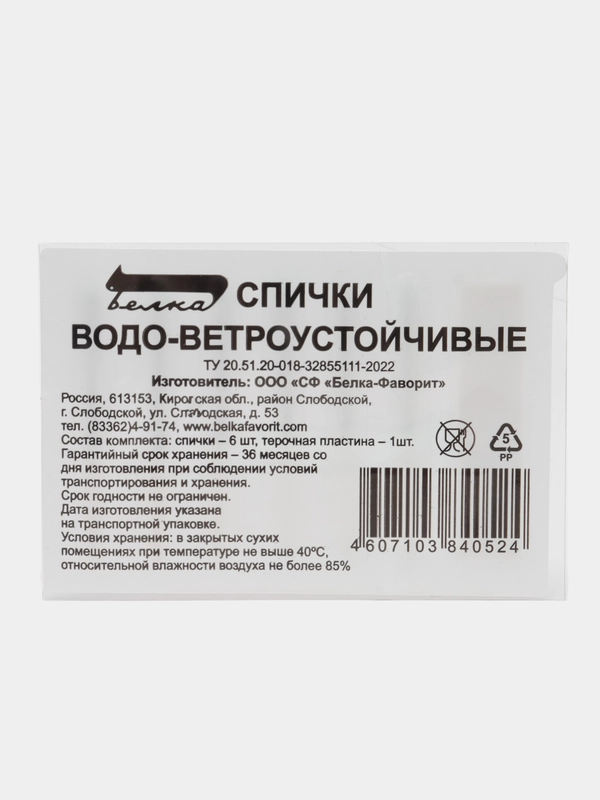 Спички охотничьи, в блистере, 42 мм