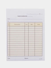 Бланк самокопирующийся "Накладная" OfficeSpace, А5, 2-слойный, 50 экз., цветной