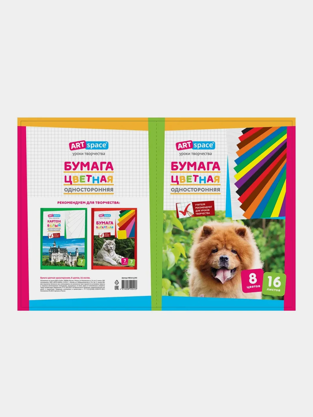 Цветная бумага газетная А4, ArtSpace, 16 л., 8 цв., на скобе, 5 шт.
