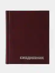 Багровый ежедневник недатир. А6, 160 л., бумвинил, OfficeSpace
