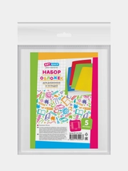 Набор обложек (5 шт.) 210*350 для дневников и тетрадей, ArtSpace, ПЭ 150мкм