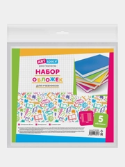Набор обложек (5 шт.) 265*490 универсальная с липким слоем, ArtSpace, ПП 80мкм