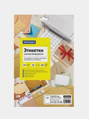 Этикетки самоклеящиеся А4 50 л. OfficeSpace, белые, неделен., 70г/м2
