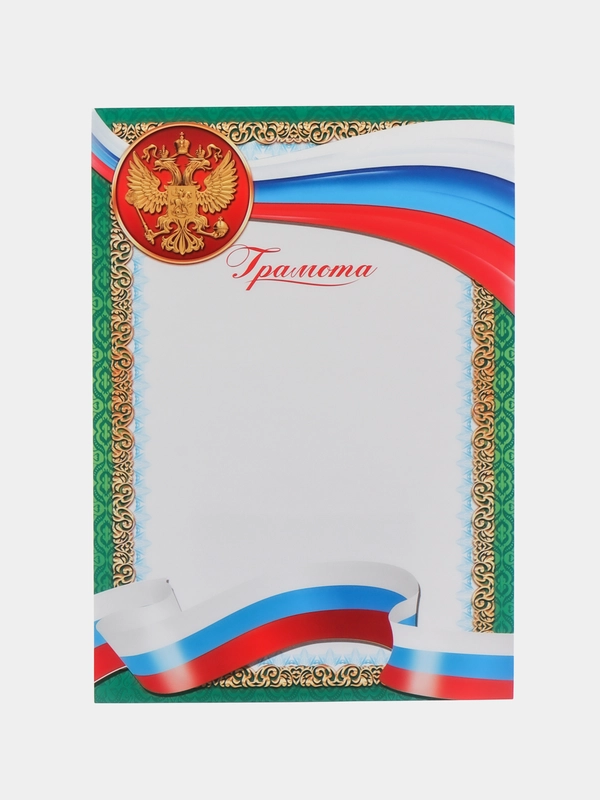 Грамота, формат А4