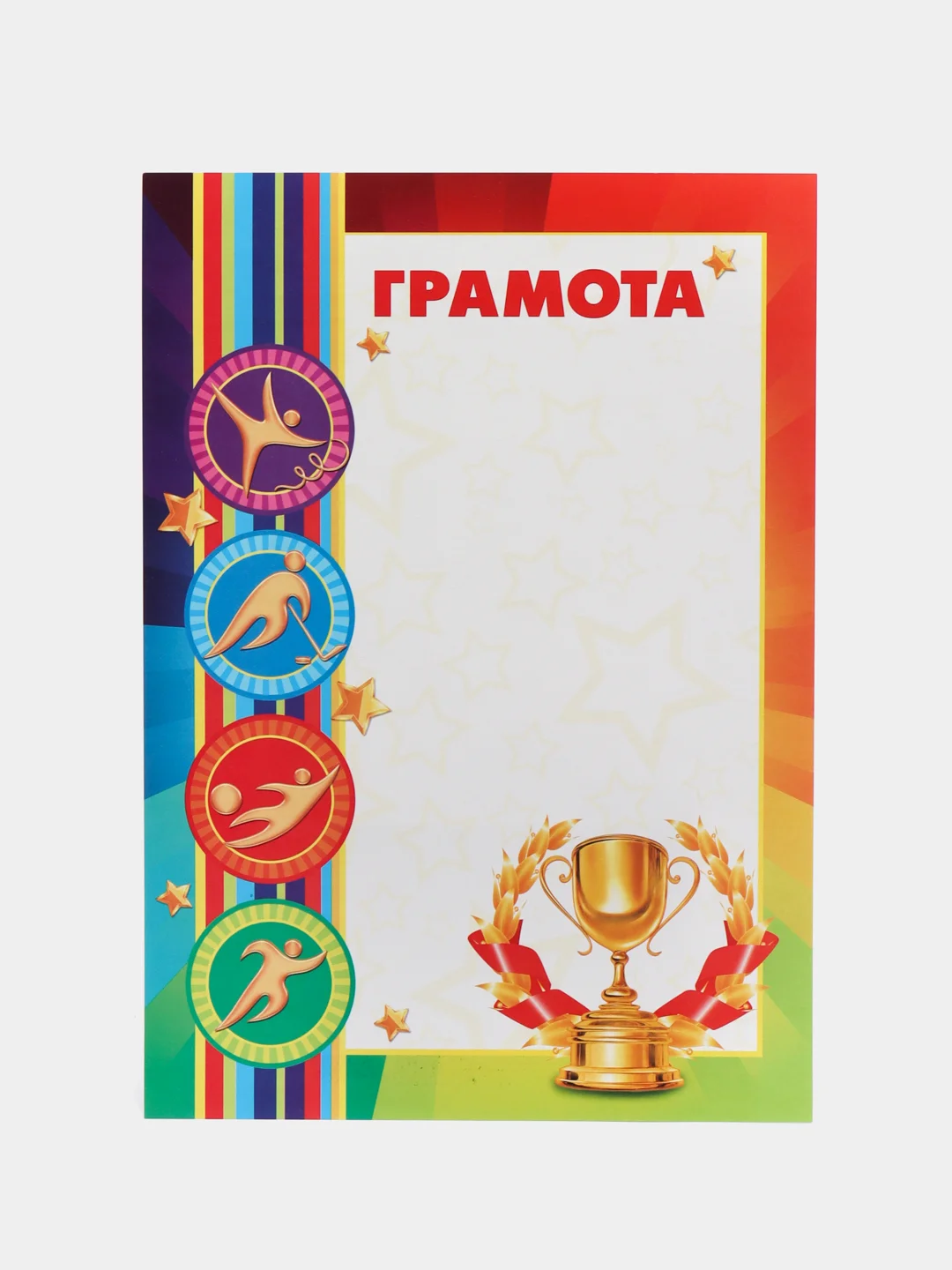Разноцветный грамота, формат А4
