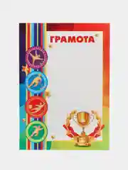 Разноцветный грамота, формат А4