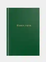 Зеленый книга учета OfficeSpace, А4, 96 л., клетка, 200*290мм, бумвинил, блок офсетный