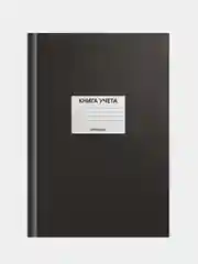Черный книга учета OfficeSpace, А4, 96 л., клетка, 200*290мм, бумвинил, блок офсетный