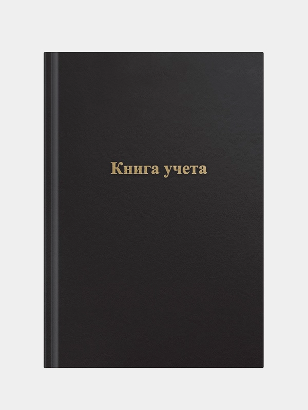 Книга учета OfficeSpace, А4, 96л., клетка, 200*290мм, бумвинил, цвет черный, блок офсетный