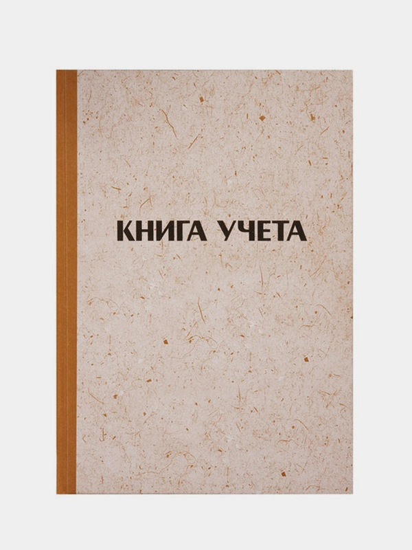 Книга учета OfficeSpace, А4, 96 л., клетка, 200*290мм, твердая обложка "крафт"