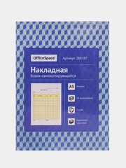 Бланк самокопирующийся "Накладная" OfficeSpace, А5, 2-слойный, 50 экз.
