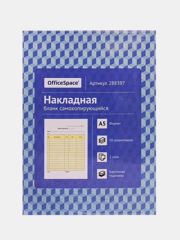 Бланк самокопирующийся "Накладная" OfficeSpace, А5, 2-слойный, 50 экз.
