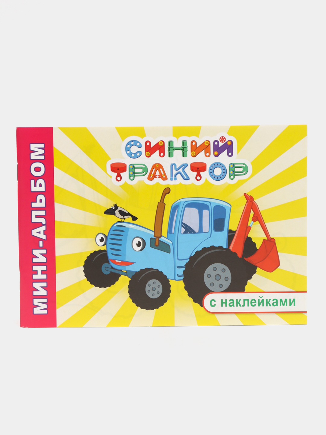 Мини-альбом с наклейками для детей 4 - 7 лет, 20 х 14 см, 32 стр, 32  наклейки купить по цене 150 ₽ в интернет-магазине KazanExpress