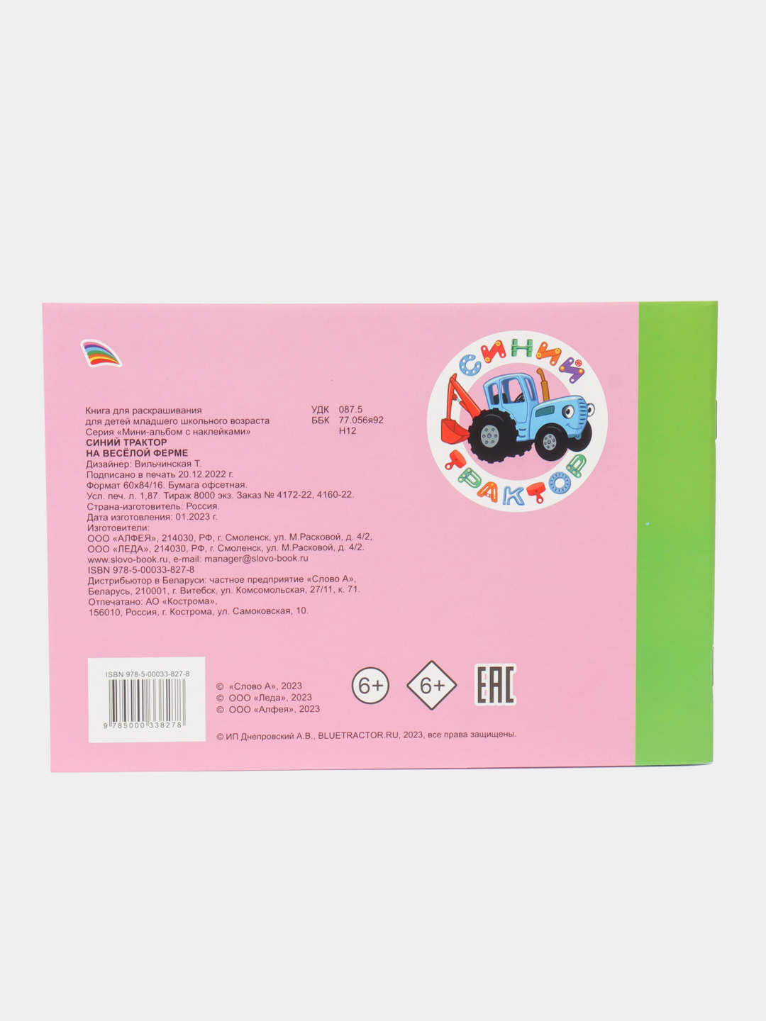 Мини-альбом с наклейками для детей 4 -7 лет, 20 х 14 см, 32 стр, 32  наклейки купить по цене 127 ₽ в интернет-магазине KazanExpress