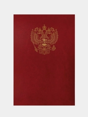 Папка адресная Герб, OfficeSpace, А4, бумвинил, бордовый