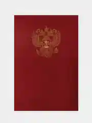 Папка адресная Герб, OfficeSpace, А4, бумвинил, бордовый