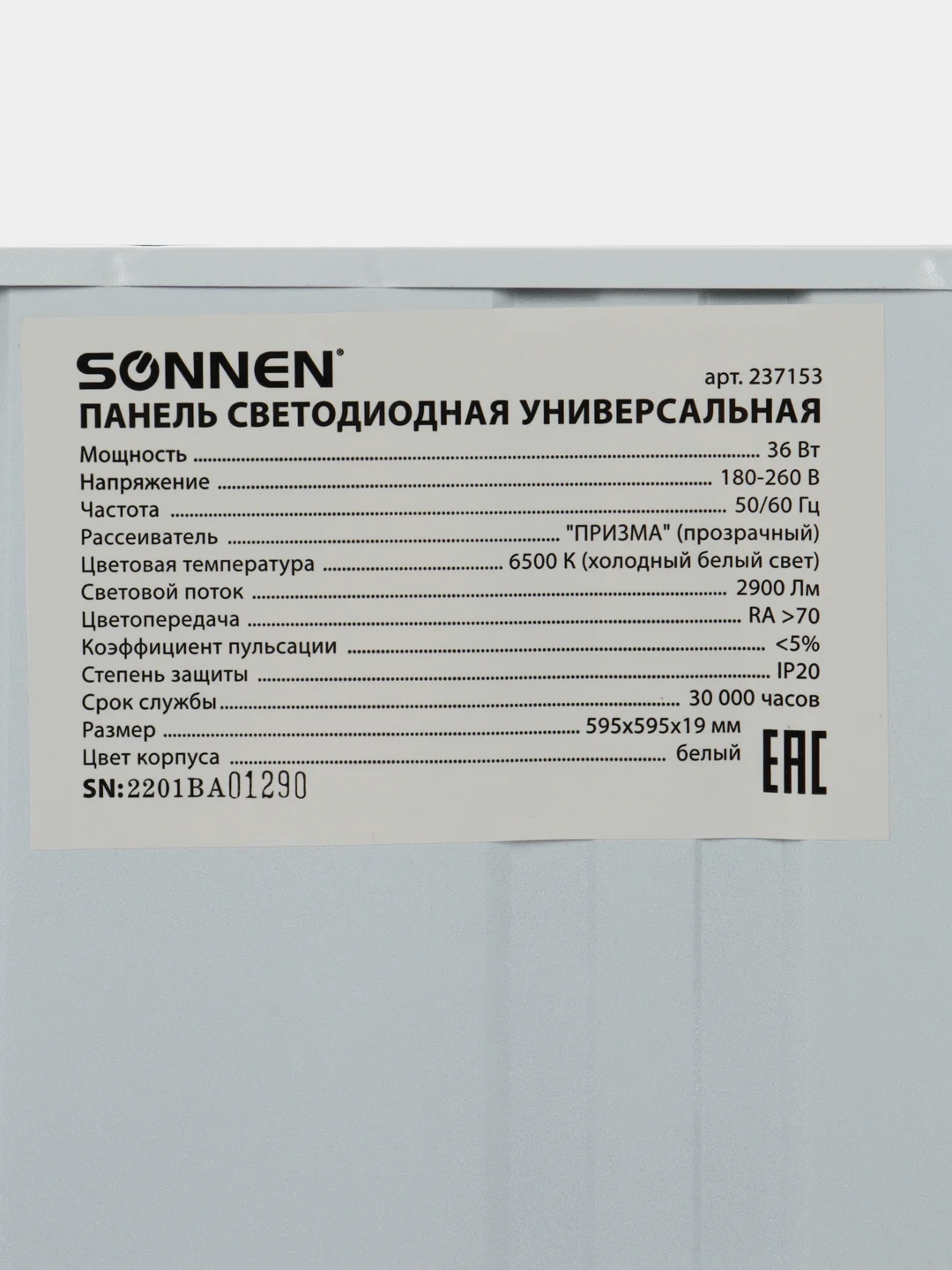 Светильник светодиодный с драйвером Армстронг Sonnen Эко, холодный 595х595х19 мм, 237153