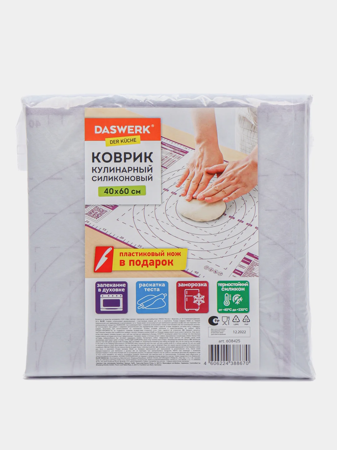 Коврик силиконовый антипригарный для выпечки, теста Подарок пластиковый нож Daswerk 608425