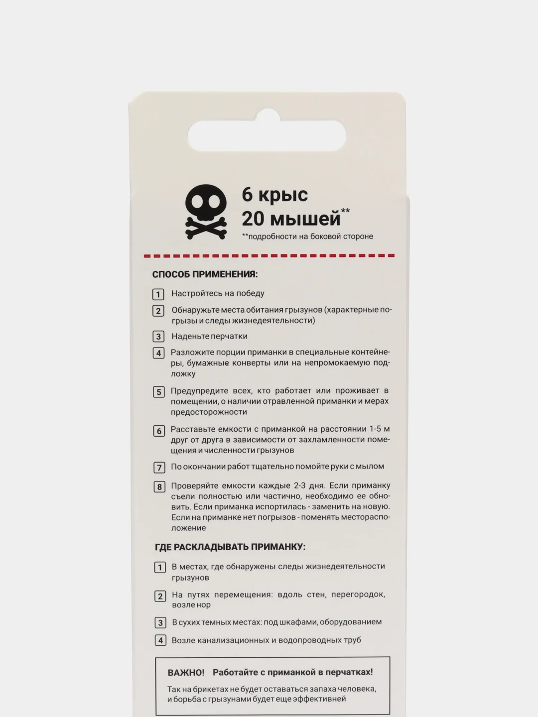 Дератизационный комплект "Тихий Час" №3 от крыс и мышей