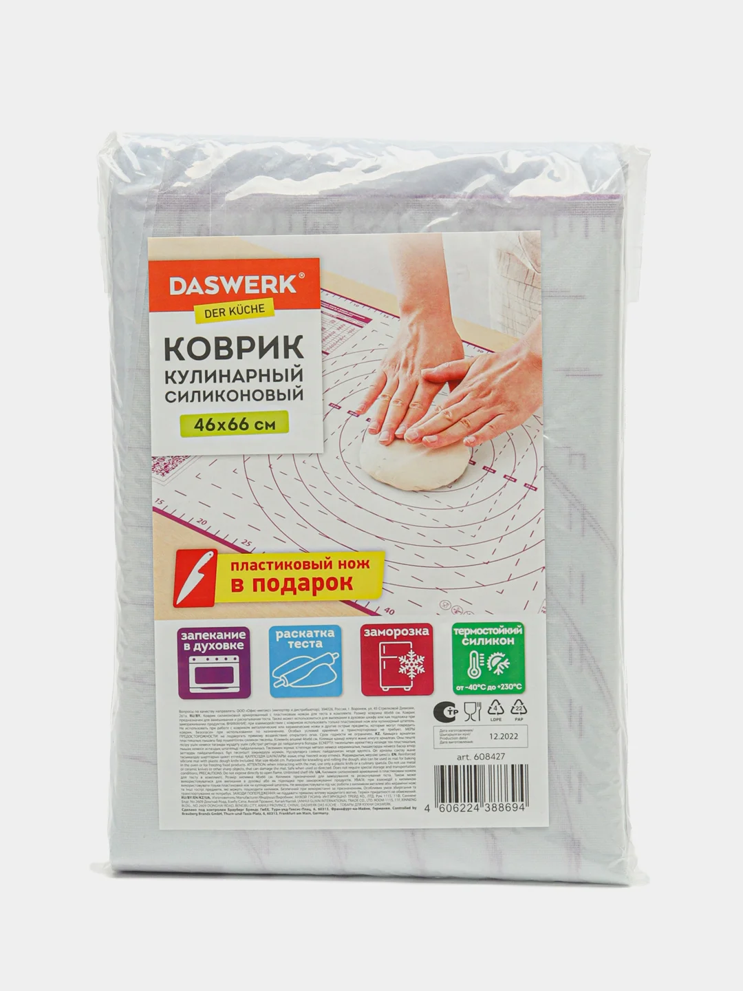 Коврик силиконовый антипригарный для выпечки, теста Подарок пластиковый нож Daswerk 608427