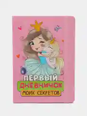 Тёмно-розовый блокнот анкета для девочек. Личный дневник А5 32 листа. Проф-Пресс