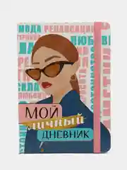 Розовый блокнот анкета для девочек. Личный дневник А5 32 листа. Проф-Пресс