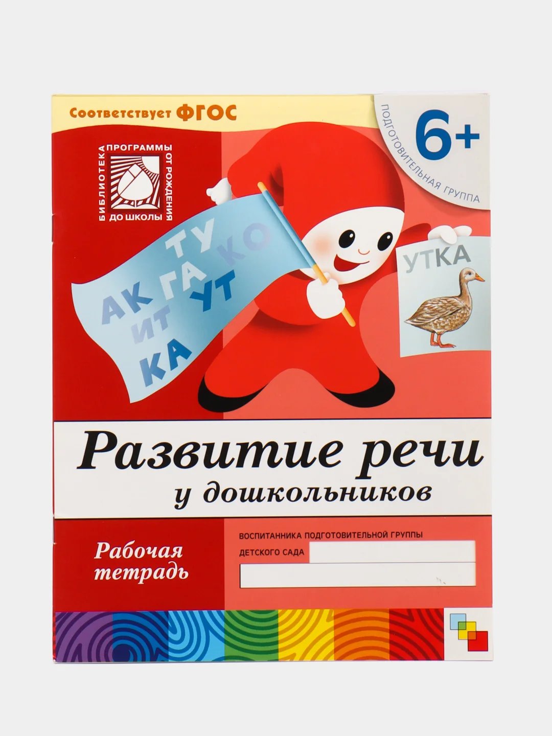 Бирюзовый рабочая тетрадь для дошкольников