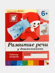 Бирюзовый рабочая тетрадь для дошкольников