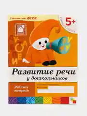 Бежевый меланж рабочая тетрадь для дошкольников