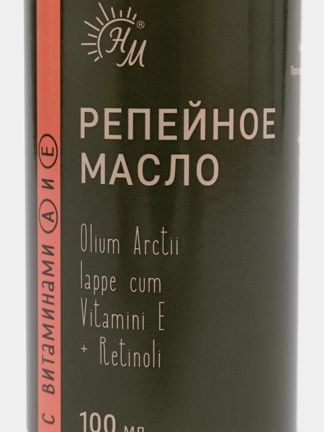 Натуральное репейное масло с витаминами а и е (для роста, блеска, от ломкости) 100 мл