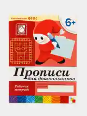 Бежевый рабочая тетрадь для дошкольников