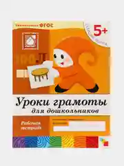Багровый рабочая тетрадь для дошкольников