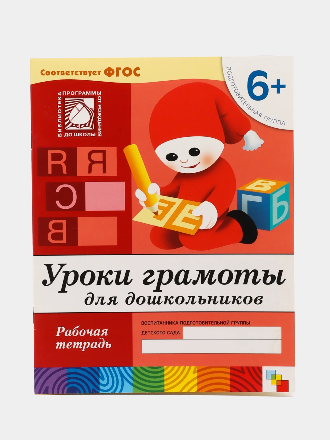 Аметистовый рабочая тетрадь для дошкольников